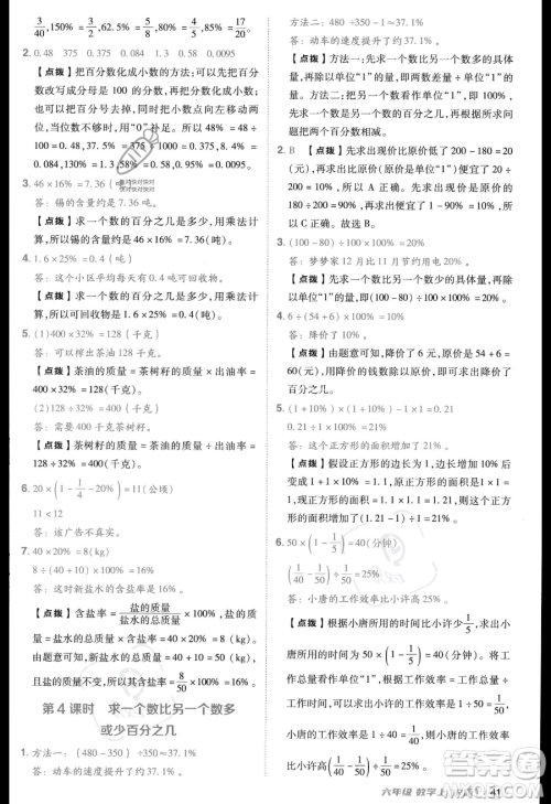 吉林教育出版社2023综合应用创新题典中点六年级上册数学人教版答案