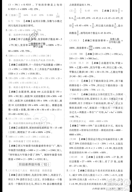 吉林教育出版社2023综合应用创新题典中点六年级上册数学人教版答案 吉林教育出版社2023综合应用创新题典中点六年级上册数学人教版答案