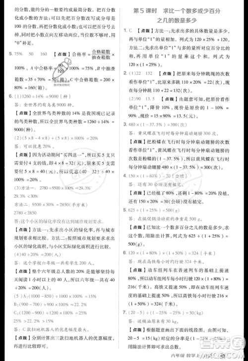 吉林教育出版社2023综合应用创新题典中点六年级上册数学人教版答案 吉林教育出版社2023综合应用创新题典中点六年级上册数学人教版答案