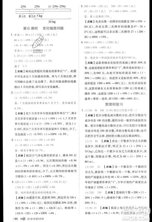 吉林教育出版社2023综合应用创新题典中点六年级上册数学人教版答案