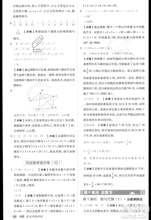 吉林教育出版社2023综合应用创新题典中点六年级上册数学人教版答案