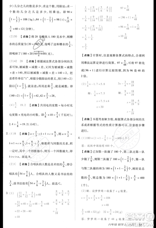 吉林教育出版社2023综合应用创新题典中点六年级上册数学人教版答案