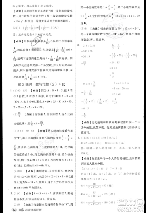 吉林教育出版社2023综合应用创新题典中点六年级上册数学人教版答案