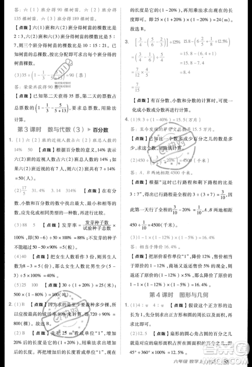 吉林教育出版社2023综合应用创新题典中点六年级上册数学人教版答案