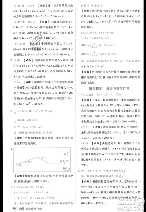 吉林教育出版社2023综合应用创新题典中点六年级上册数学人教版答案