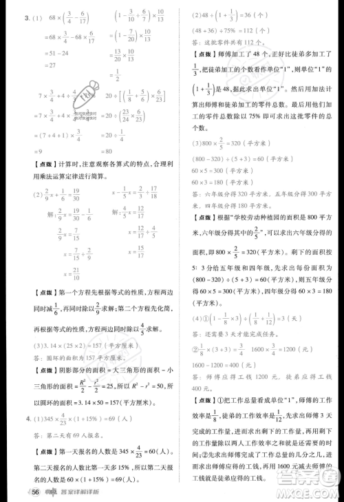 吉林教育出版社2023综合应用创新题典中点六年级上册数学人教版答案