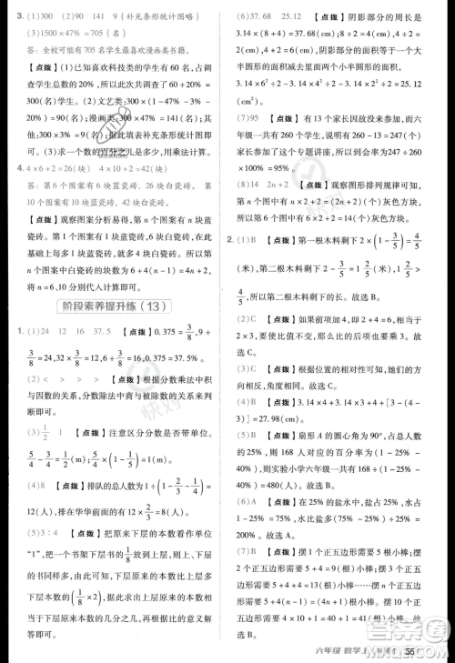 吉林教育出版社2023综合应用创新题典中点六年级上册数学人教版答案