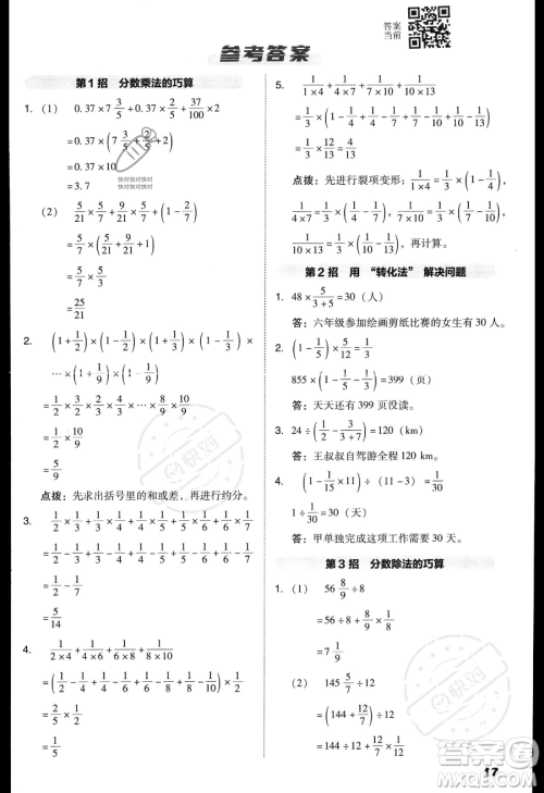 吉林教育出版社2023综合应用创新题典中点六年级上册数学人教版答案