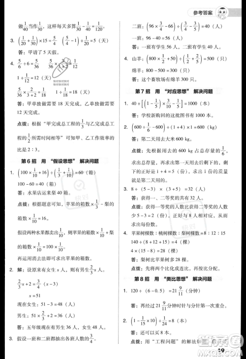 吉林教育出版社2023综合应用创新题典中点六年级上册数学人教版答案