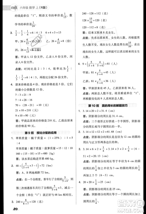 吉林教育出版社2023综合应用创新题典中点六年级上册数学人教版答案