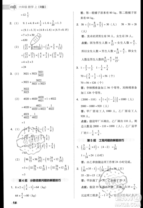 吉林教育出版社2023综合应用创新题典中点六年级上册数学人教版答案