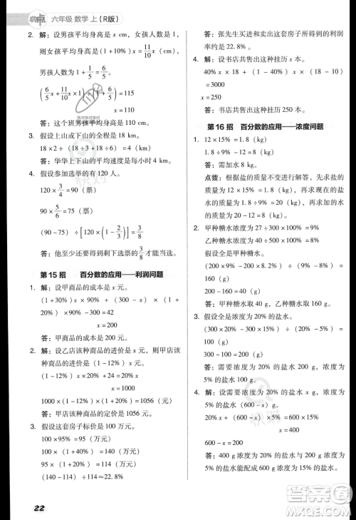 吉林教育出版社2023综合应用创新题典中点六年级上册数学人教版答案