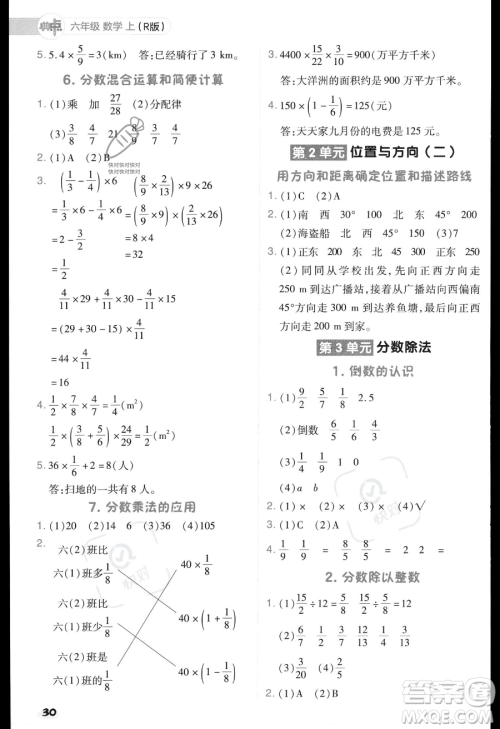 吉林教育出版社2023综合应用创新题典中点六年级上册数学人教版答案