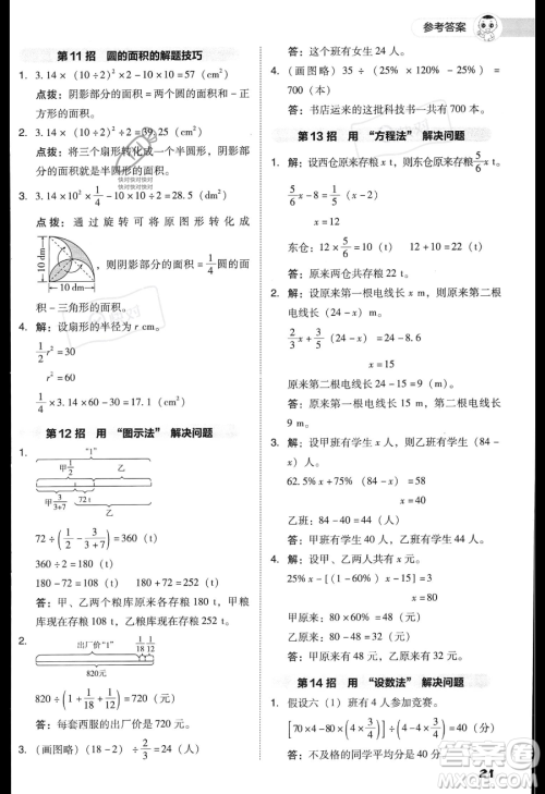 吉林教育出版社2023综合应用创新题典中点六年级上册数学人教版答案