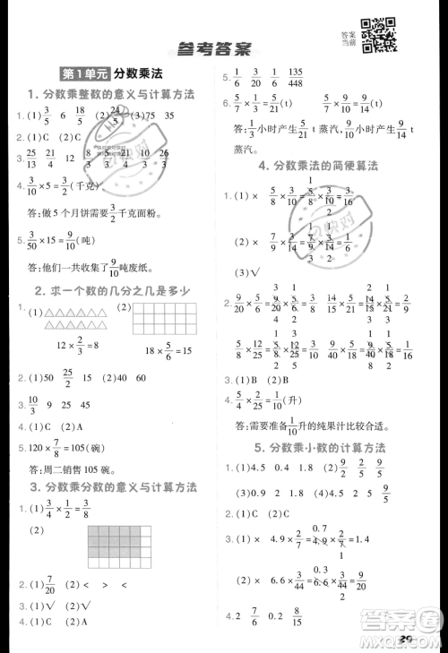 吉林教育出版社2023综合应用创新题典中点六年级上册数学人教版答案