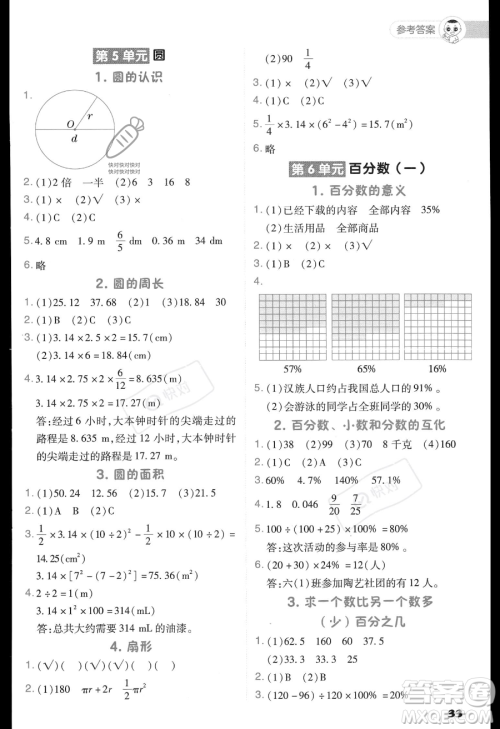 吉林教育出版社2023综合应用创新题典中点六年级上册数学人教版答案