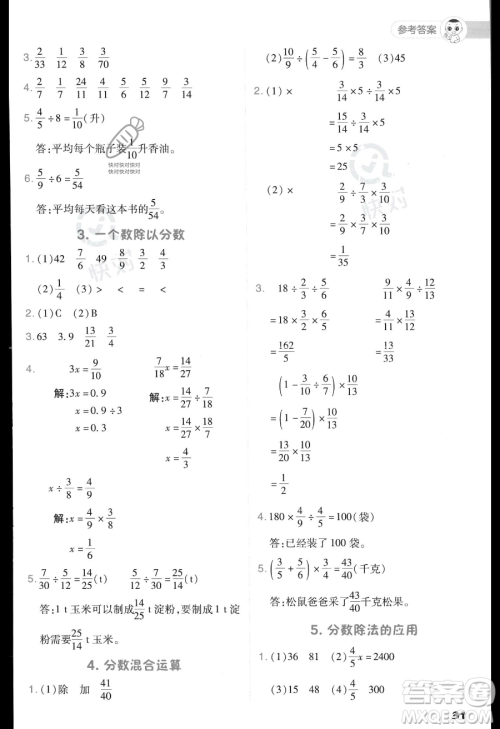 吉林教育出版社2023综合应用创新题典中点六年级上册数学人教版答案