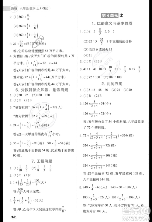 吉林教育出版社2023综合应用创新题典中点六年级上册数学人教版答案