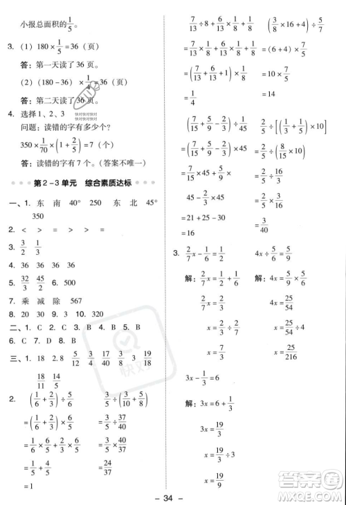 吉林教育出版社2023综合应用创新题典中点六年级上册数学人教版答案