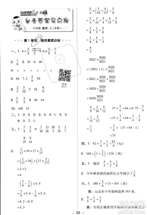 吉林教育出版社2023综合应用创新题典中点六年级上册数学人教版答案