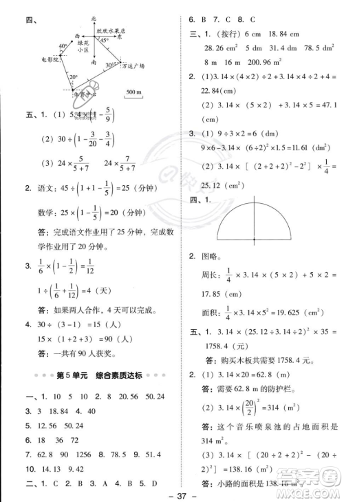 吉林教育出版社2023综合应用创新题典中点六年级上册数学人教版答案