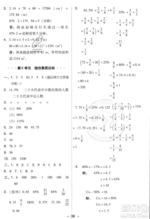 吉林教育出版社2023综合应用创新题典中点六年级上册数学人教版答案