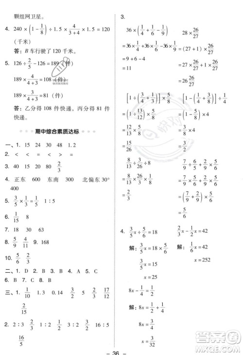 吉林教育出版社2023综合应用创新题典中点六年级上册数学人教版答案