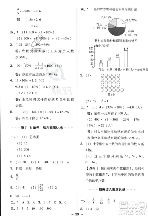 吉林教育出版社2023综合应用创新题典中点六年级上册数学人教版答案