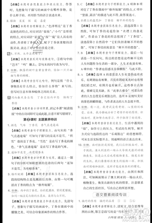 吉林教育出版社2023综合应用创新题典中点六年级上册语文人教版答案 吉林教育出版社2023综合应用创新题典中点六年级上册语文人教版答案