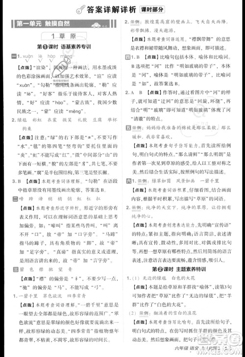 吉林教育出版社2023综合应用创新题典中点六年级上册语文人教版答案 吉林教育出版社2023综合应用创新题典中点六年级上册语文人教版答案