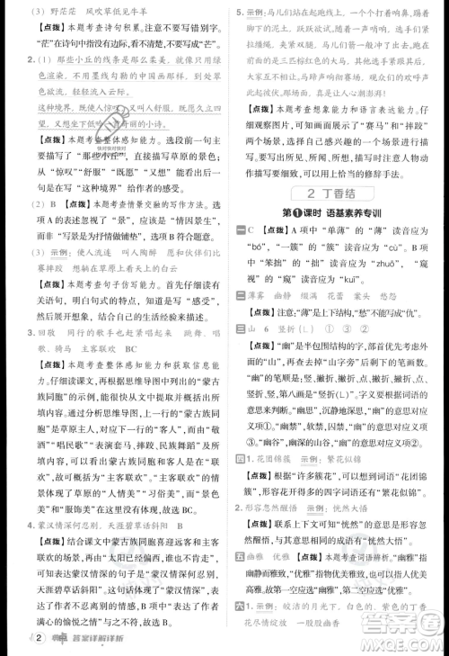 吉林教育出版社2023综合应用创新题典中点六年级上册语文人教版答案 吉林教育出版社2023综合应用创新题典中点六年级上册语文人教版答案
