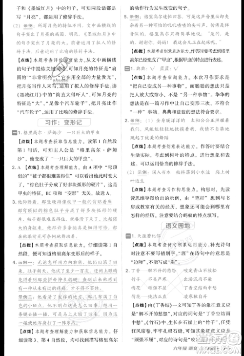 吉林教育出版社2023综合应用创新题典中点六年级上册语文人教版答案 吉林教育出版社2023综合应用创新题典中点六年级上册语文人教版答案