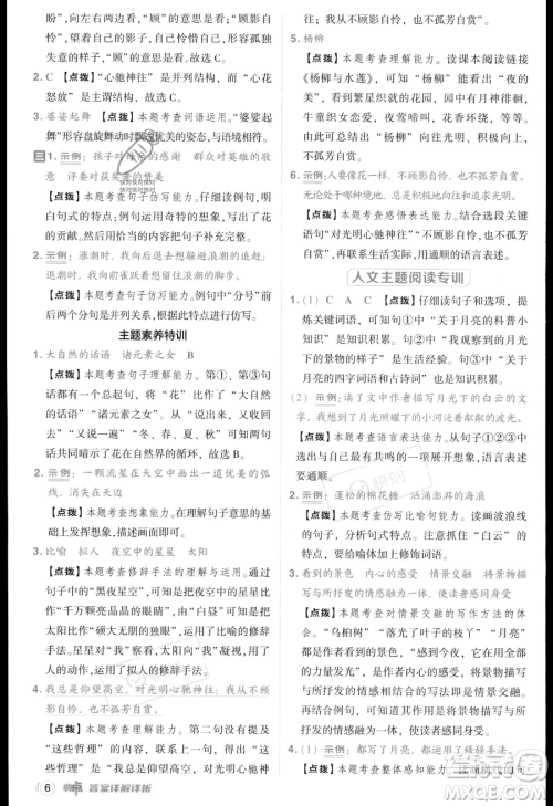 吉林教育出版社2023综合应用创新题典中点六年级上册语文人教版答案 吉林教育出版社2023综合应用创新题典中点六年级上册语文人教版答案