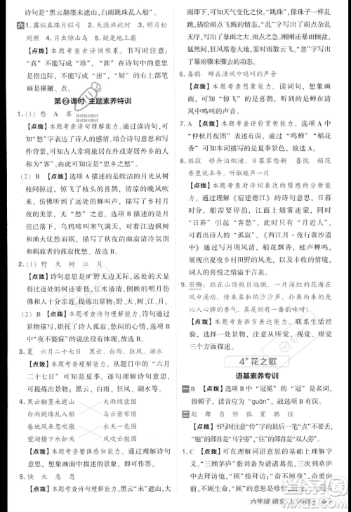 吉林教育出版社2023综合应用创新题典中点六年级上册语文人教版答案 吉林教育出版社2023综合应用创新题典中点六年级上册语文人教版答案