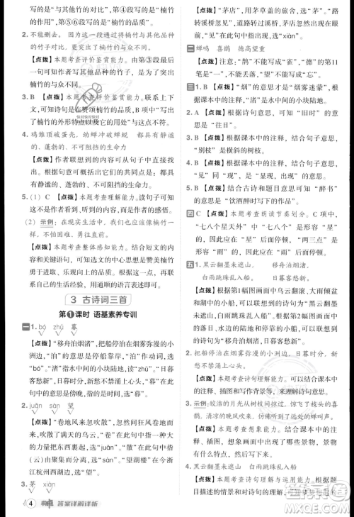 吉林教育出版社2023综合应用创新题典中点六年级上册语文人教版答案 吉林教育出版社2023综合应用创新题典中点六年级上册语文人教版答案