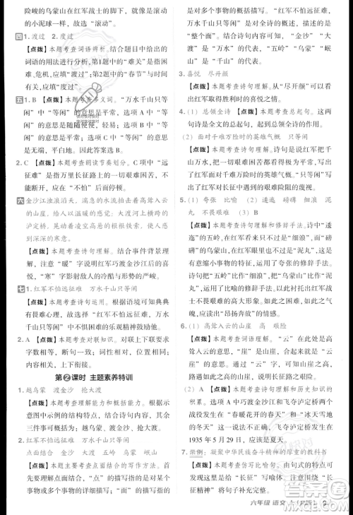 吉林教育出版社2023综合应用创新题典中点六年级上册语文人教版答案 吉林教育出版社2023综合应用创新题典中点六年级上册语文人教版答案