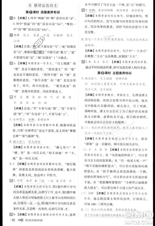 吉林教育出版社2023综合应用创新题典中点六年级上册语文人教版答案 吉林教育出版社2023综合应用创新题典中点六年级上册语文人教版答案