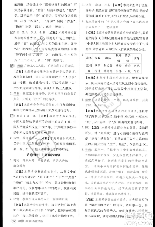 吉林教育出版社2023综合应用创新题典中点六年级上册语文人教版答案 吉林教育出版社2023综合应用创新题典中点六年级上册语文人教版答案