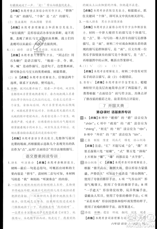 吉林教育出版社2023综合应用创新题典中点六年级上册语文人教版答案 吉林教育出版社2023综合应用创新题典中点六年级上册语文人教版答案