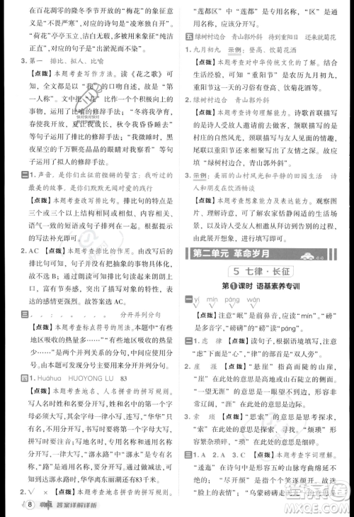 吉林教育出版社2023综合应用创新题典中点六年级上册语文人教版答案 吉林教育出版社2023综合应用创新题典中点六年级上册语文人教版答案