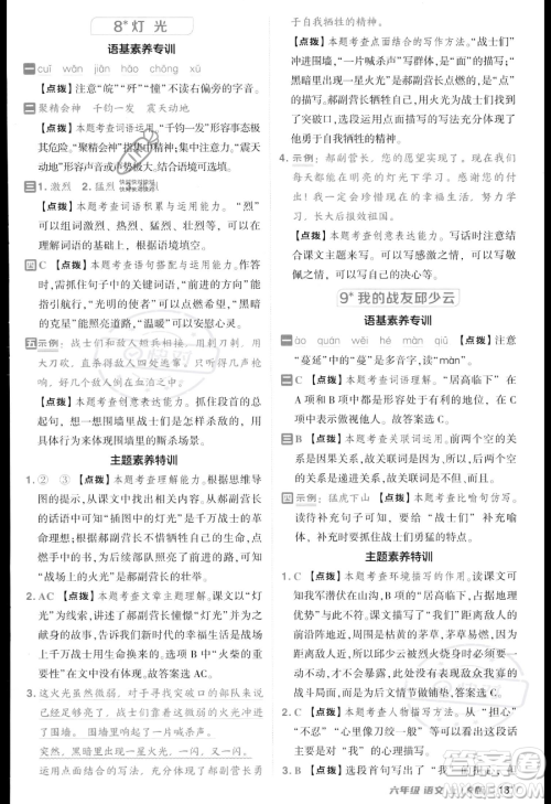 吉林教育出版社2023综合应用创新题典中点六年级上册语文人教版答案 吉林教育出版社2023综合应用创新题典中点六年级上册语文人教版答案