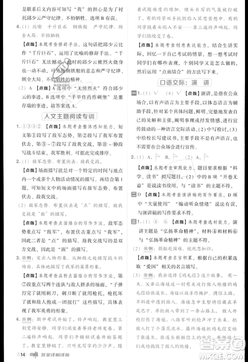 吉林教育出版社2023综合应用创新题典中点六年级上册语文人教版答案 吉林教育出版社2023综合应用创新题典中点六年级上册语文人教版答案