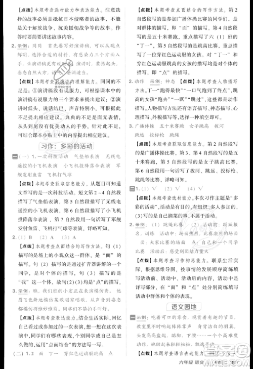 吉林教育出版社2023综合应用创新题典中点六年级上册语文人教版答案 吉林教育出版社2023综合应用创新题典中点六年级上册语文人教版答案