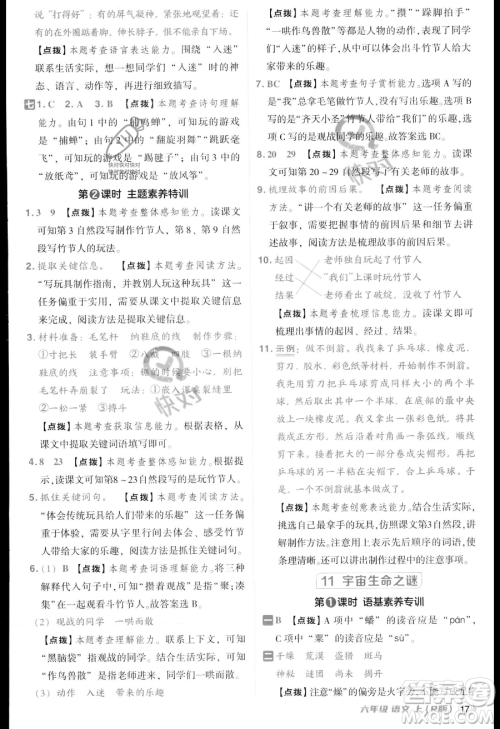 吉林教育出版社2023综合应用创新题典中点六年级上册语文人教版答案 吉林教育出版社2023综合应用创新题典中点六年级上册语文人教版答案