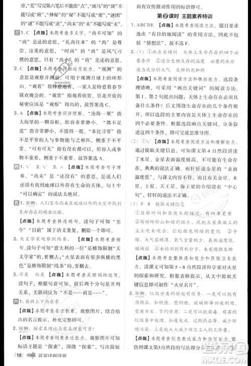 吉林教育出版社2023综合应用创新题典中点六年级上册语文人教版答案 吉林教育出版社2023综合应用创新题典中点六年级上册语文人教版答案