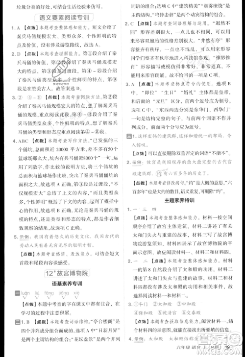 吉林教育出版社2023综合应用创新题典中点六年级上册语文人教版答案 吉林教育出版社2023综合应用创新题典中点六年级上册语文人教版答案