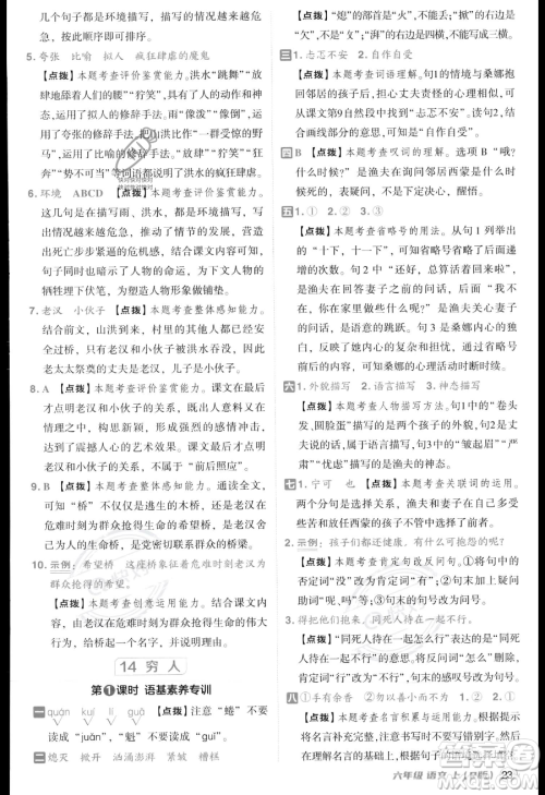吉林教育出版社2023综合应用创新题典中点六年级上册语文人教版答案 吉林教育出版社2023综合应用创新题典中点六年级上册语文人教版答案