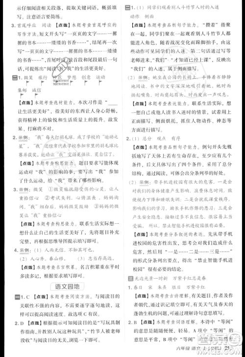 吉林教育出版社2023综合应用创新题典中点六年级上册语文人教版答案 吉林教育出版社2023综合应用创新题典中点六年级上册语文人教版答案