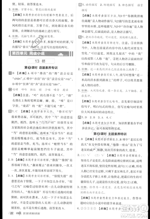 吉林教育出版社2023综合应用创新题典中点六年级上册语文人教版答案 吉林教育出版社2023综合应用创新题典中点六年级上册语文人教版答案