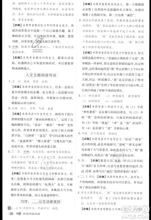 吉林教育出版社2023综合应用创新题典中点六年级上册语文人教版答案 吉林教育出版社2023综合应用创新题典中点六年级上册语文人教版答案